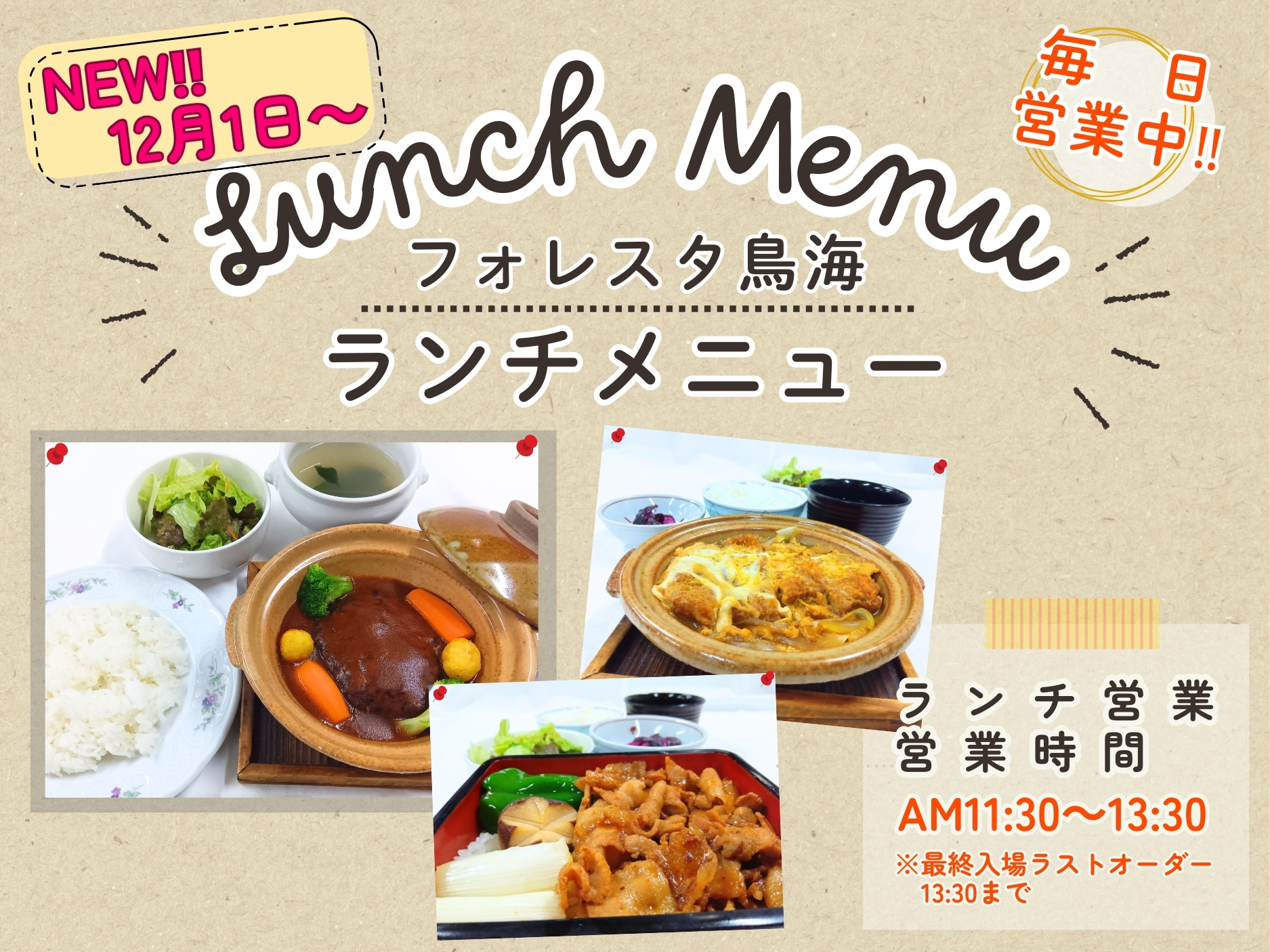 ランチメニュー変更のお知らせ