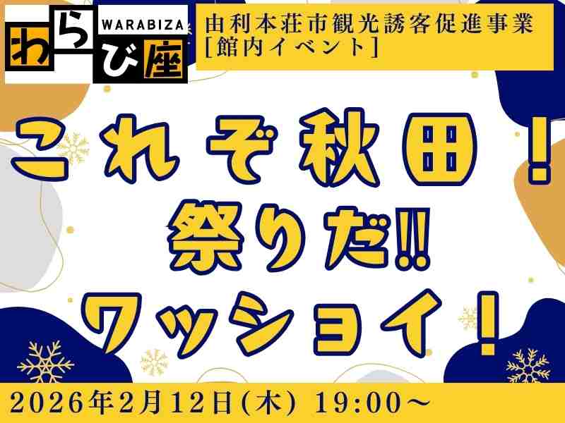 2026年2月12日わらび座コンサート