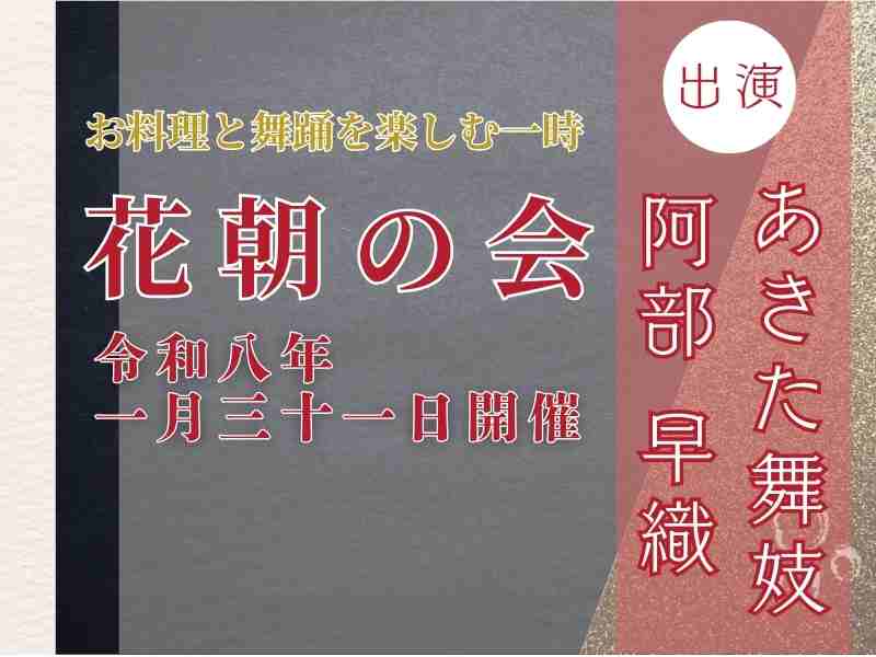 2026花朝の会1月31日