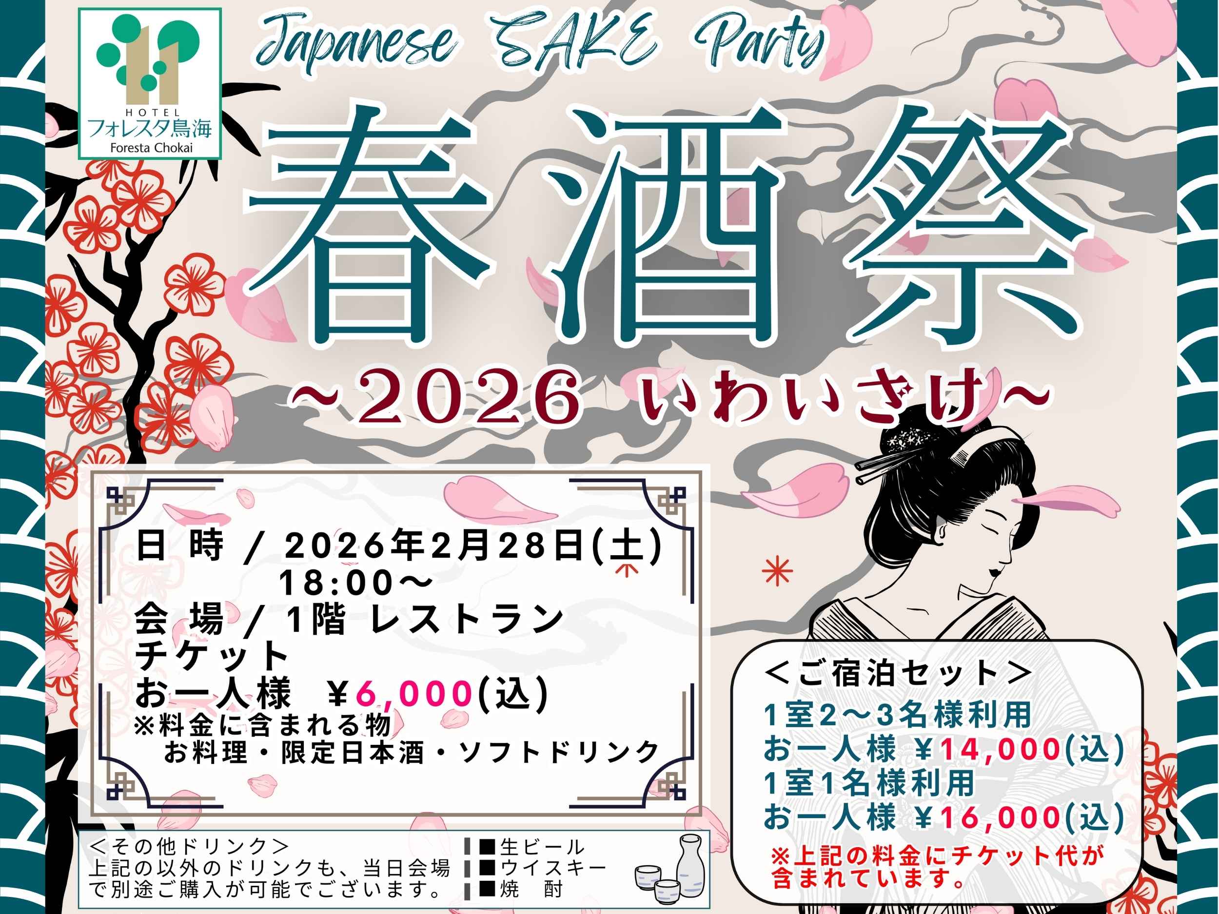 2026春酒祭