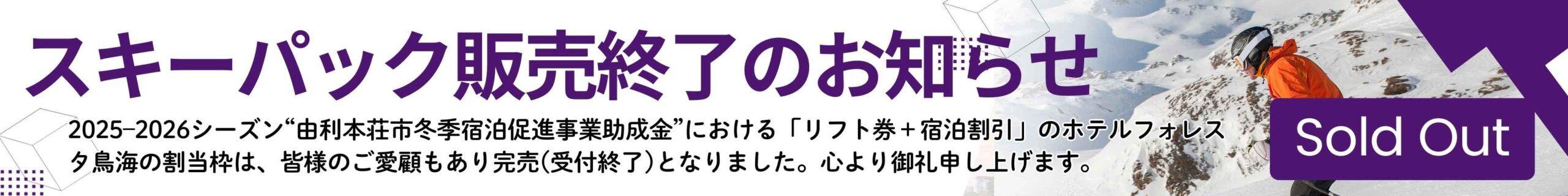 2026矢島スキー場リフト券付プラン