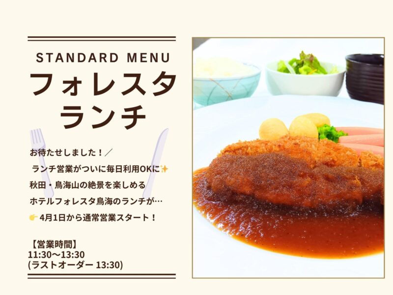 2026年4月1日よりランチの通常営業を再開♪