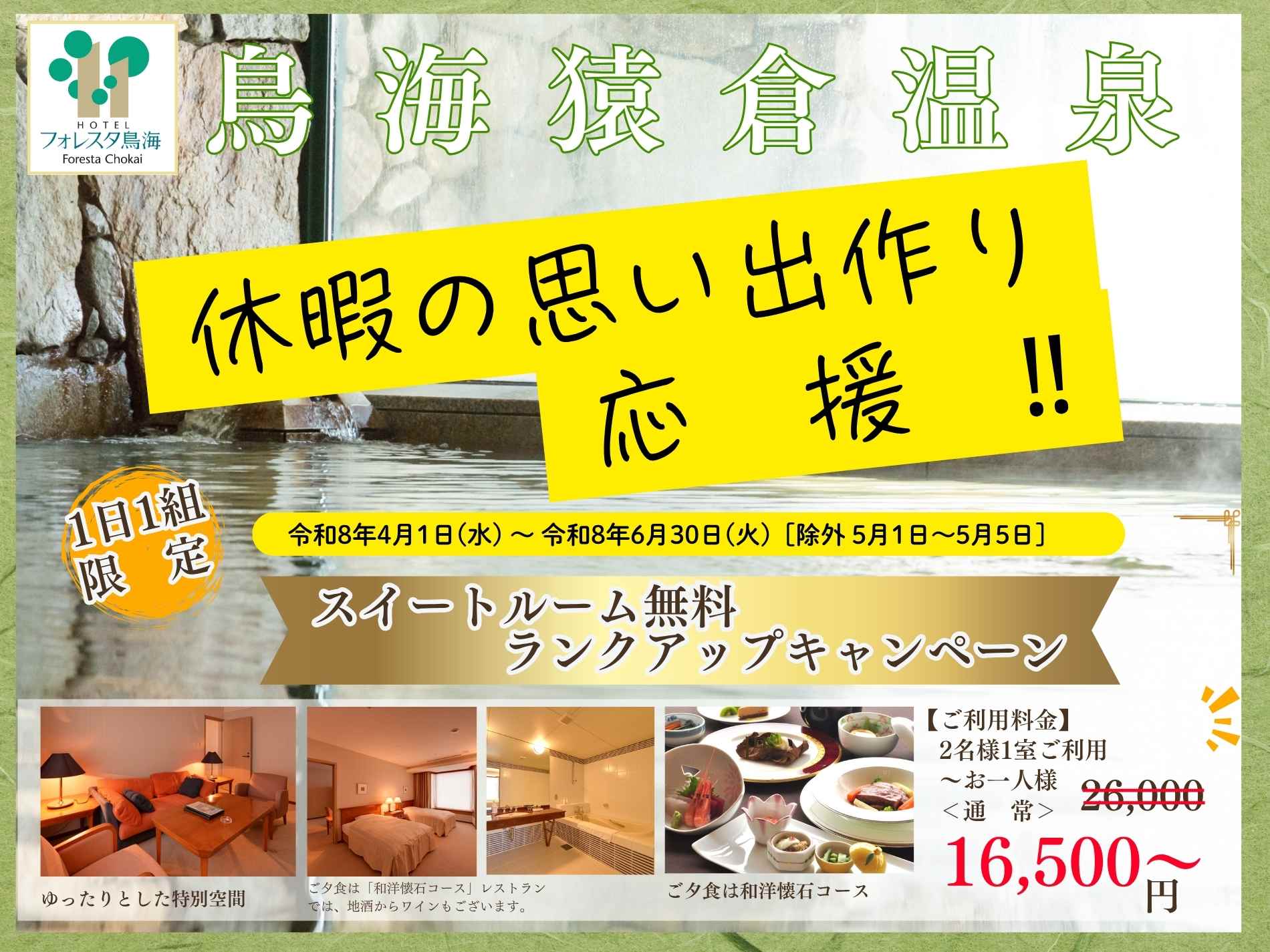 スイートルーム無料ランクアップ