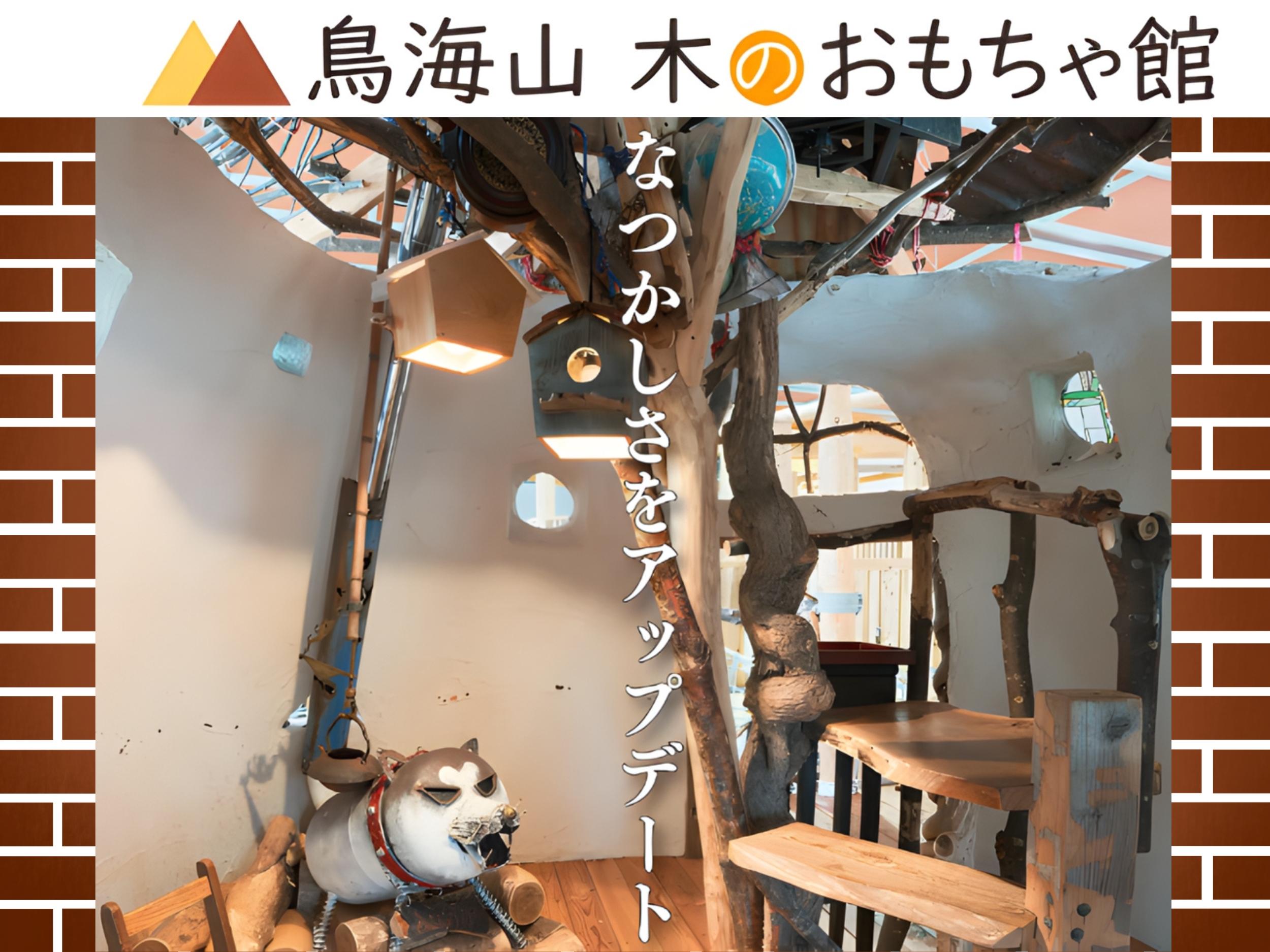 2026木のおもちゃ館