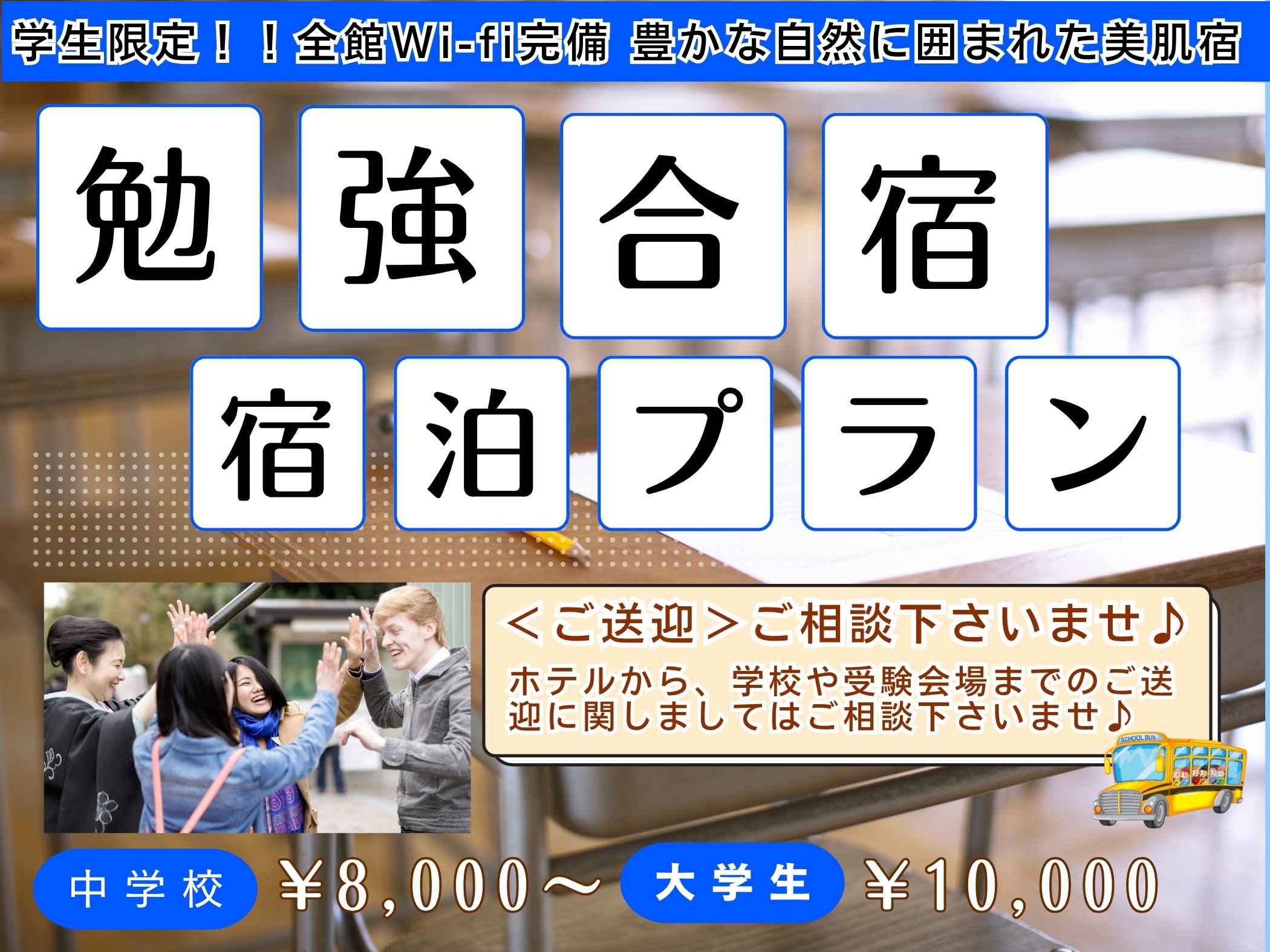 勉強合宿プラン