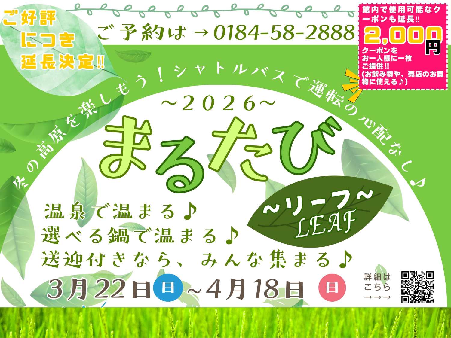 冬のまる旅プラン