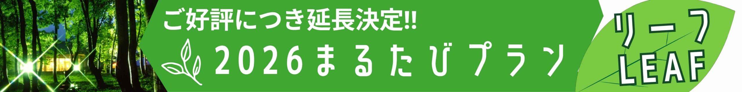 2026矢島スキー場リフト券付プラン