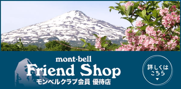 mont・bellフレンドショップ